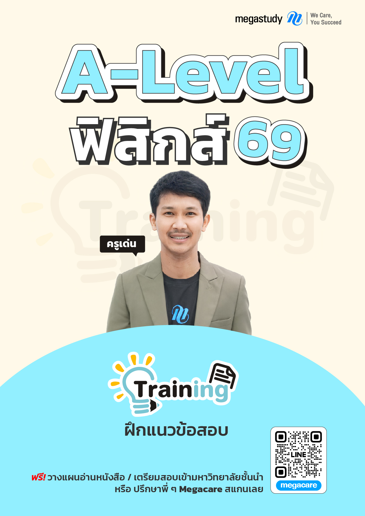 หนังสือ A-Level ฟิสิกส์ DEK69 （Training）